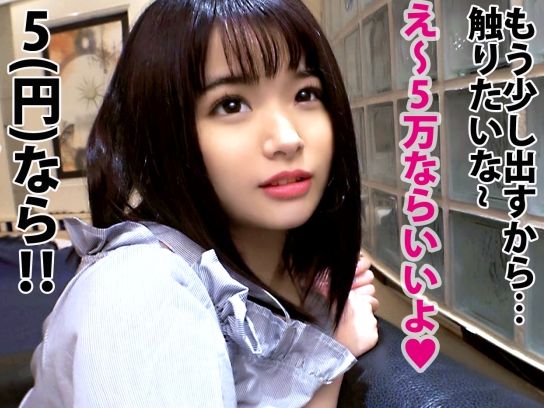 【P活女子大生の罠】『タダでなんて…』パパ活美少女がオジサンチ●ポで教育的指導！世間の厳しさをカラダで学ぶガチ中出しセックス！！