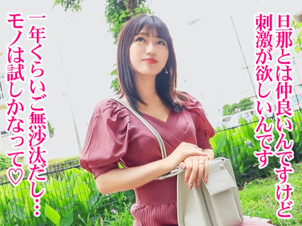 【セックスレス人妻の危険なAVデビュー】欲求不満な美人若妻が他人棒で発情！旦那には見せない淫乱な姿で絶頂しまくり！禁断の快楽に溺れる若妻の淫らな喘ぎ声がたまらない♥