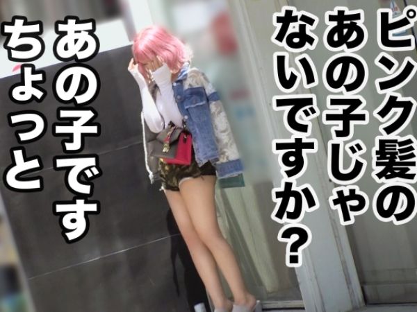 【素人】街中で半ケツ丸出しのピンク髪ドＭギャルがドS男優に雑な扱いでマンコ使われて体震わせ痙攣イキ…ッ！記事